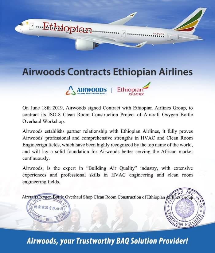 エチオピア航空のクリーンルームプロジェクトとAirwoodsが契約