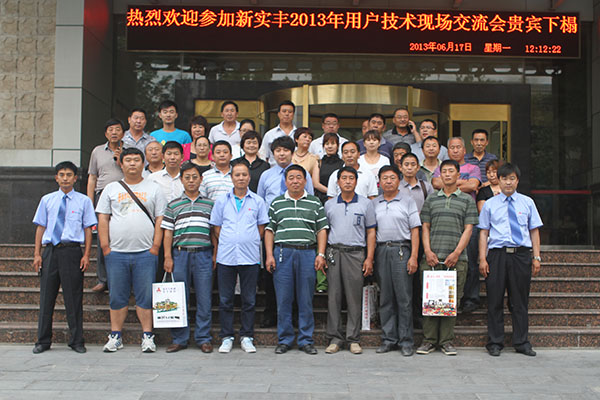Shijiazhuang Technology Seminar 2013