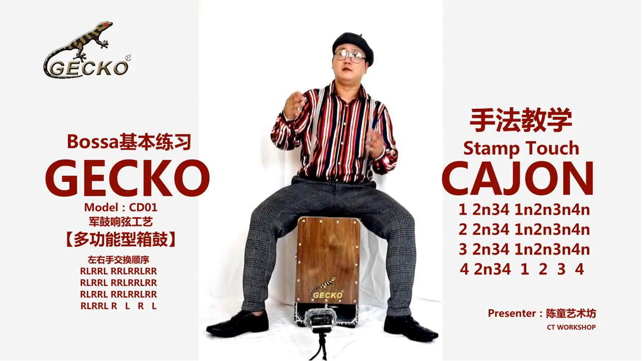 cajon drum lessons (GECKO Cajon CD01)—play be Chen tong