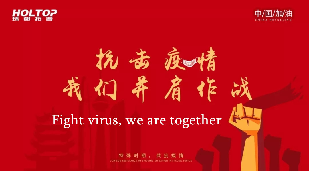 ต่อสู้กับไวรัส