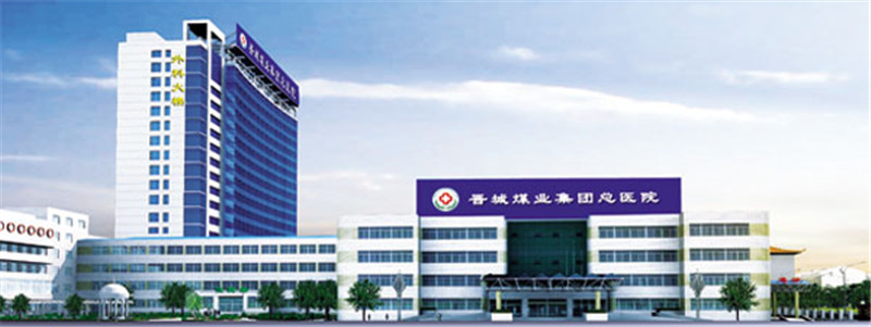 Jincheng Kömür Endüstrisi Grubu Genel Hastanesi
