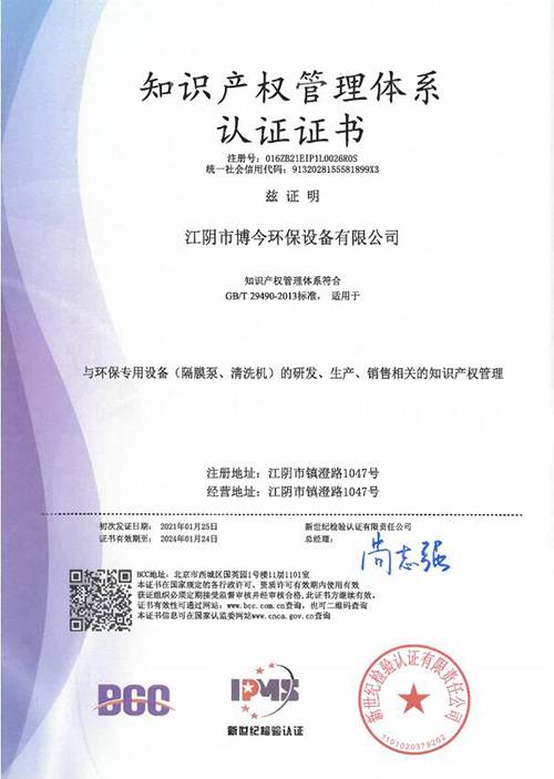 Pumps and cleaning machines have passed the certification of intellectual property management system