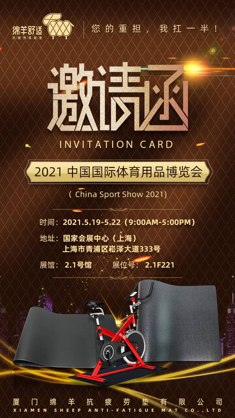 2021 China Sport Show Invitation