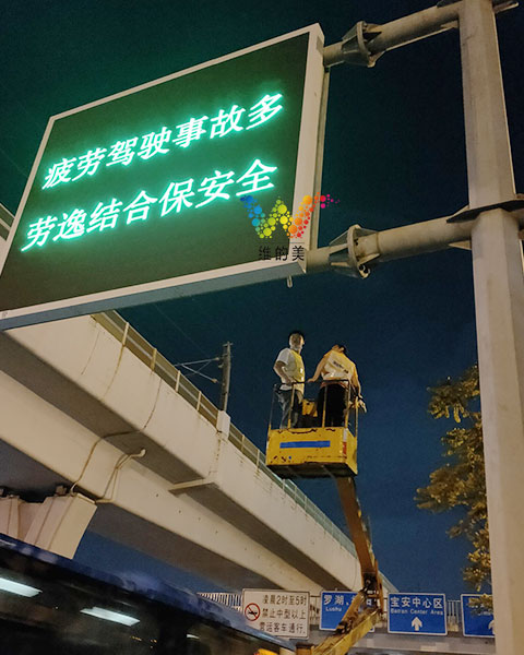 Debugging of Baoan Avenue urban guidance led display screen on the eve of Shenzhen High-tech Fair