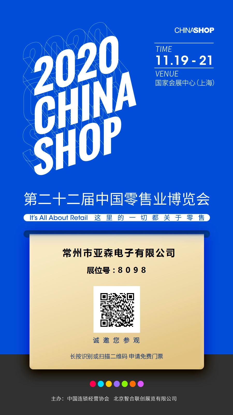 Welcome to China shop  DURING Nov.19-21 OF 2020, OUR COMPANY PARTICIPATES IN 2020Shanghai China shop