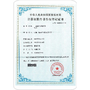 The computer copyright registration certificate2
