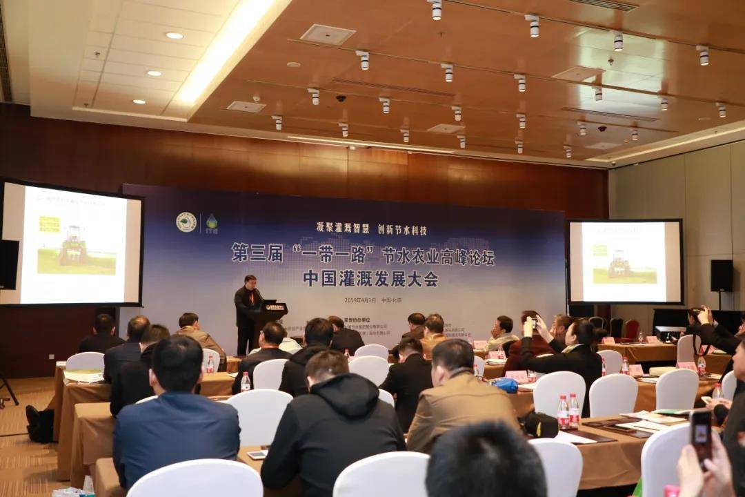 The 8th Beijing International Irrigation Technology Exhibition