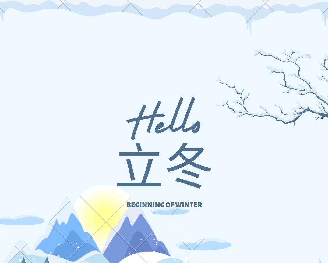 立冬 Beginning of winter