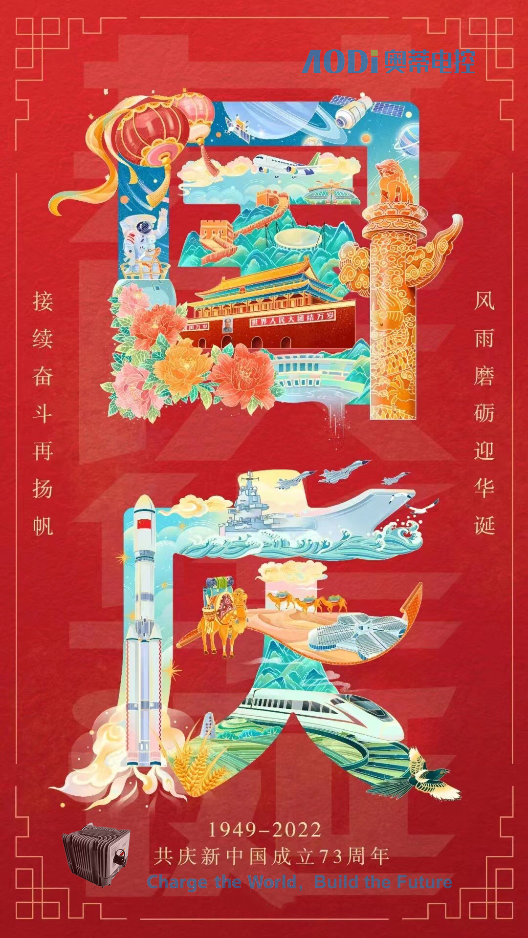 Happy Chinese National Day 2022 国庆节快乐