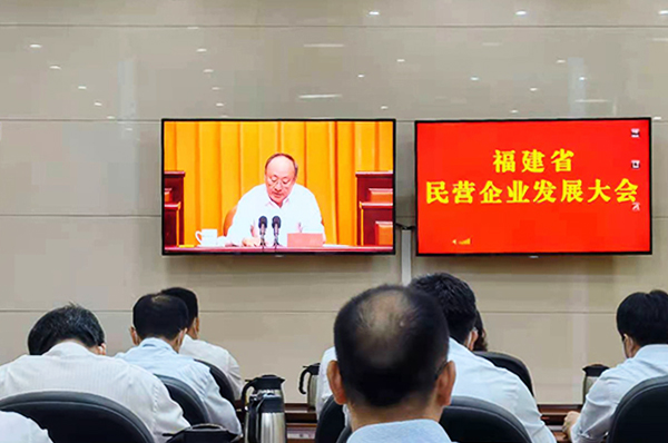 Aupo invited to attend the Development Conference of private enterprises in Fujian Province