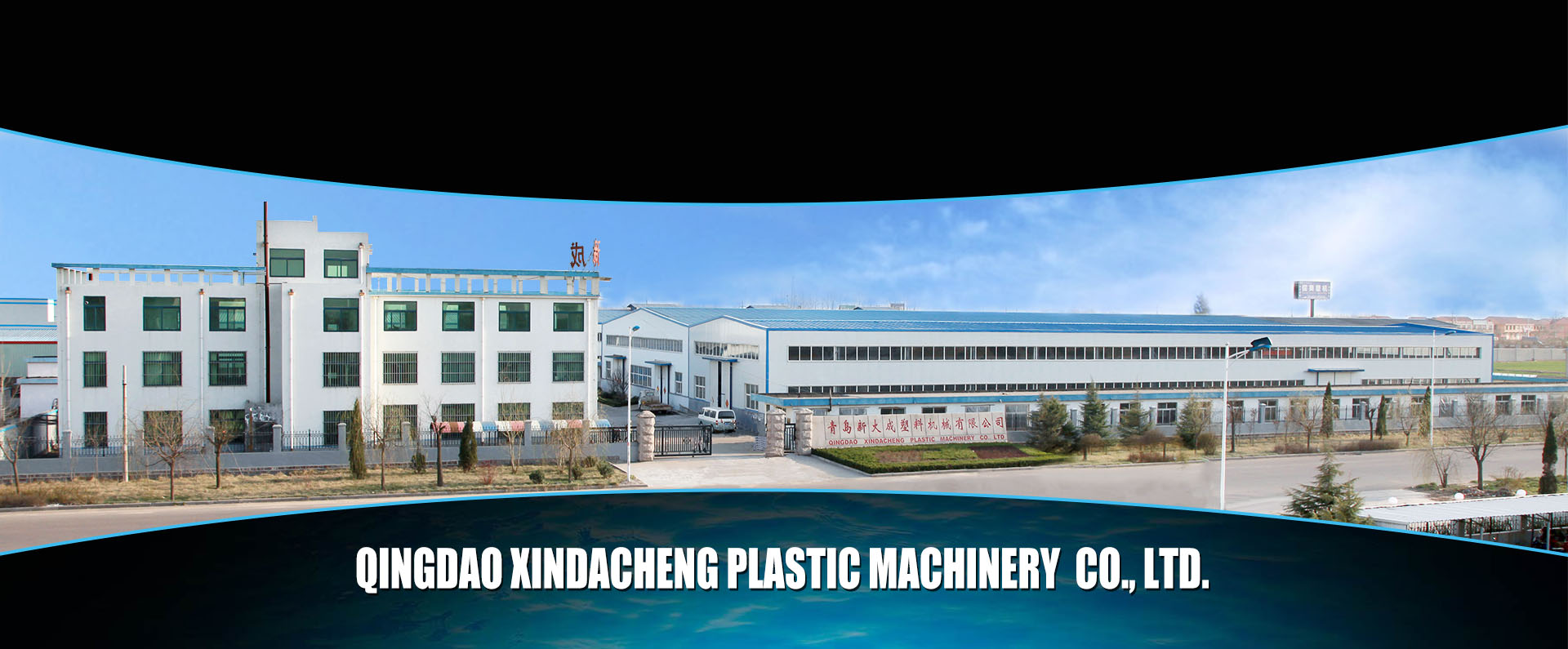 Qingdao Xindacheng Plastic Machinery  CO., LTD.