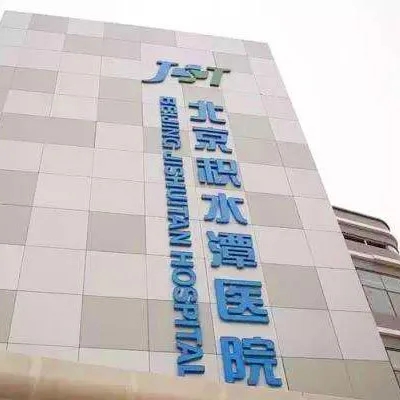 Hôpital Jishuitan de Pékin