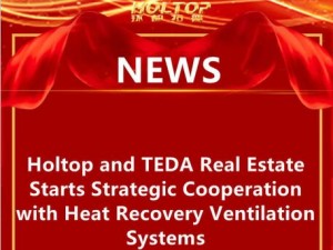 Holtop and TEDA Real Estate Starts Strategic Cooperation with Heat Recovery Ventilation Systems