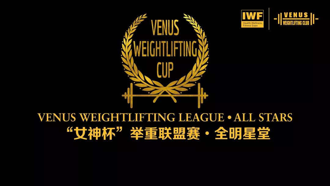 Event Highlight in 2019 IWF – Venue Weightlifting League · ALL STARS