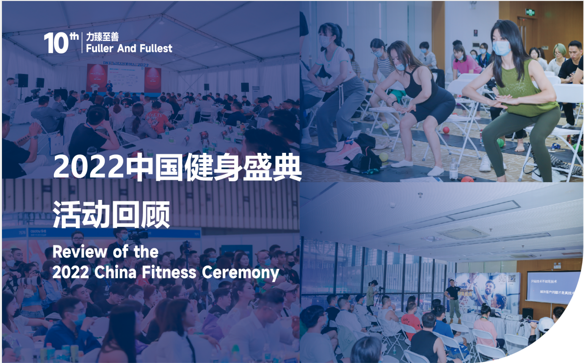 Review of the 2022 China Fitness