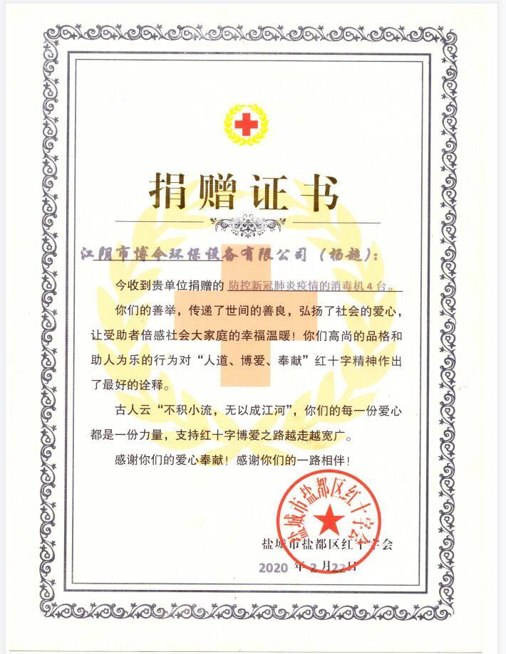 Novel coronavirus pneumonia disinfection machine 4 donated by our company has been received from Yancheng City Red Cross Society.