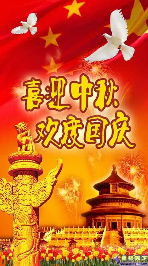 Celebrate National Holiday and Mid-Autumn Festival