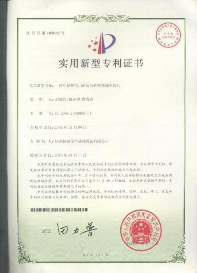 IN,2009，A new patent certificate is approved.(Patent no.ZL200910154107.0)