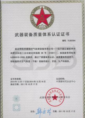 In May,2011 Dryair is certified as a Military Standard qualified Supplier