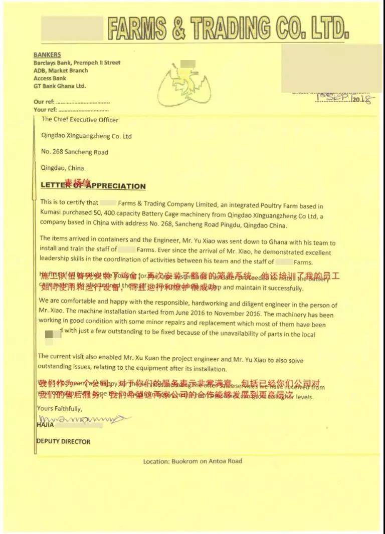 XGZ group received the letter of thanks from customer in Ghana