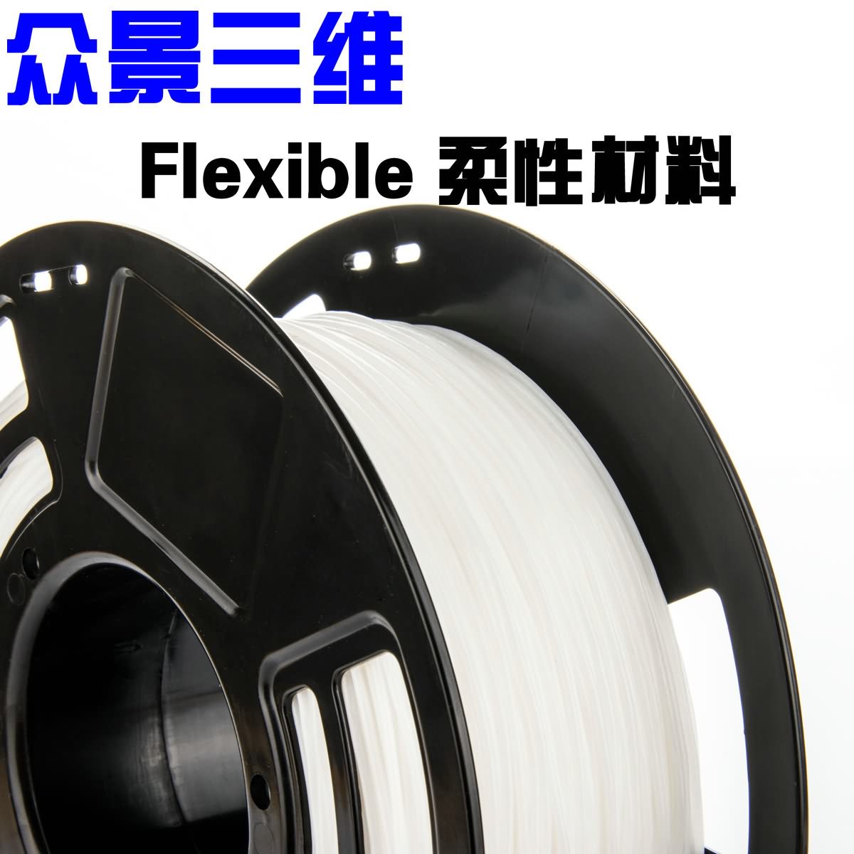 Chinese Professional Tough Pla - FLEXIBLE white – Stronghero3D