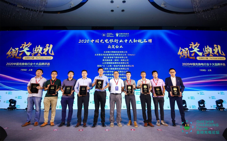 Η Weiyu Electric κέρδισε την τιμή του "Top 10 Emerging brands of China 2020 Charging Pile Industry"