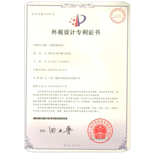 Appearance design patent certificate3