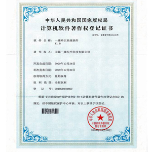 O certificado de rexistro de dereitos de autor de software de ordenador